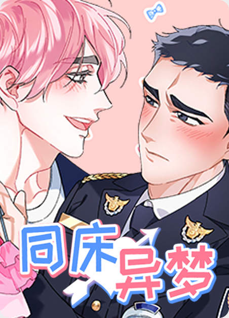 “《同命相怜》漫画完整版(全集在线免费观看)