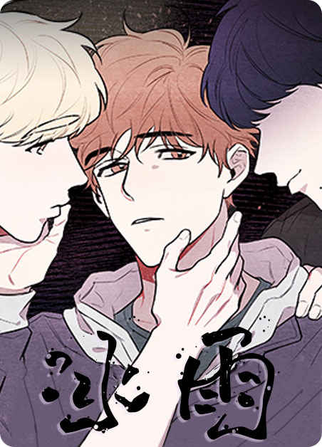 “《后天性欧米伽》完整版+【漫画汉化】+全文免费阅读
