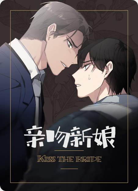 “《向麒麟献身开车图》~（韩国漫画）~（全文在线阅读）