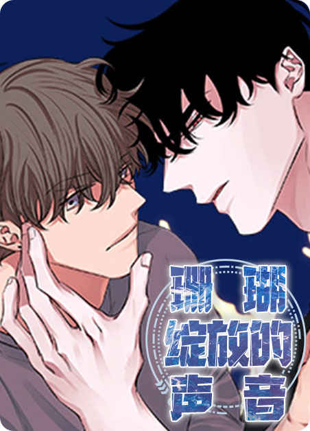 “《疯子的暧昧游戏免费》（漫画）完整版(全文在线阅读）