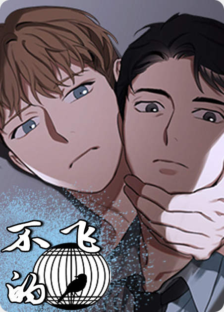 “《直播攻略漫画》~（韩国漫画）~（全文免费阅读)