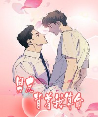 “《意外接触漫画》（完整版）（全文免费阅读）