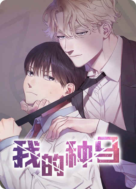 “《孤舟迷局》~（韩国漫画）~(全文免费阅读）