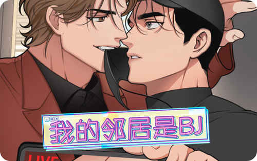 “《星和东家免费》漫画（完整版）（全文免费阅读）