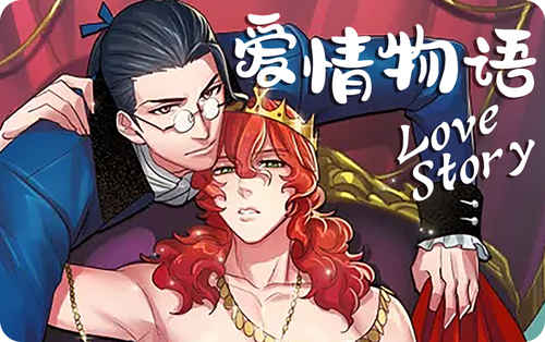 《难以管教漫画》&完整版（全文在线阅读)