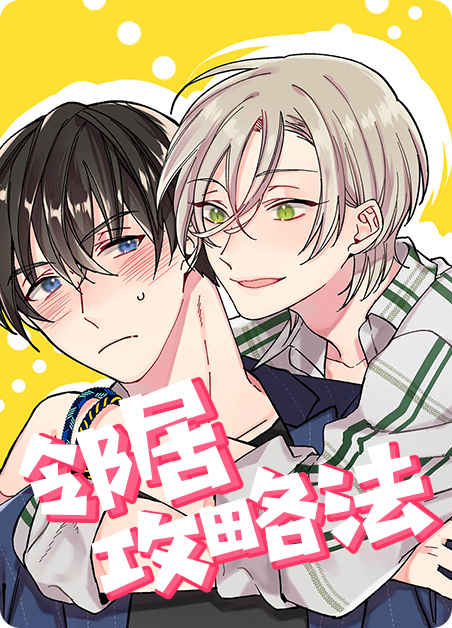 “《忠犬男友》免费BL(漫画)韩漫无删减&连载完结阅读