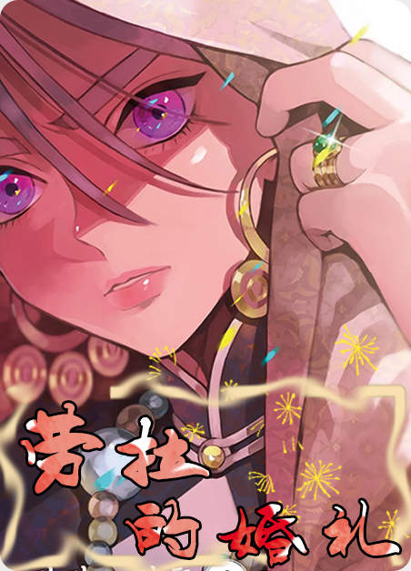 “《独属于我的星图》~（韩国漫画）~（全文在线阅读）