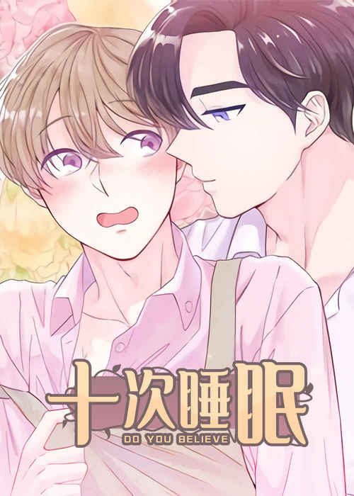 “《情感稳定剂》~（韩国漫画）~(全集在线阅读）