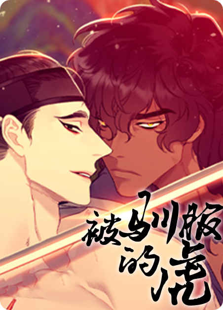 “《本命竟在我身边》漫画（完整版免费）（全文在线阅读）