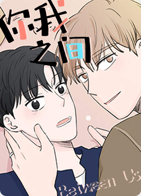 “《发小亲家》完整版+【漫画汉化】+全文免费阅读