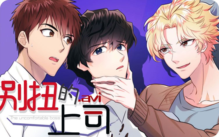 贪求免费版韩国漫画（无删减）全文免费阅读