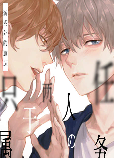 “《深恋之渊漫画》~（韩国漫画）~(全集在线阅读）