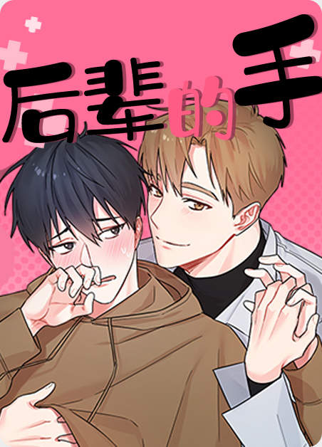 “《恋爱练习》漫画（完整版）-（全文免费阅读）