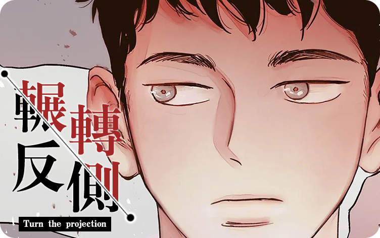 “《继父威胁漫画》完整版（全文免费阅读）