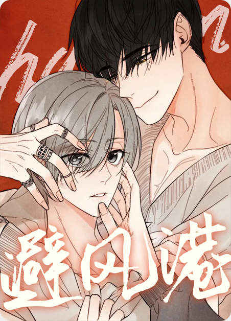 《我的未婚夫是花美男》漫画（完整版）（全文在线阅读）