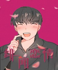 “《差异漫画》（免费版完整版）（全文在线阅读）