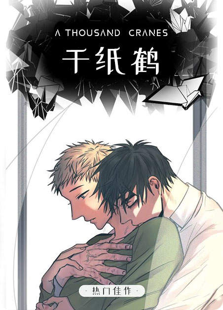 “《本命竟在我身边》 漫画 (完整版）（全集在线阅读）