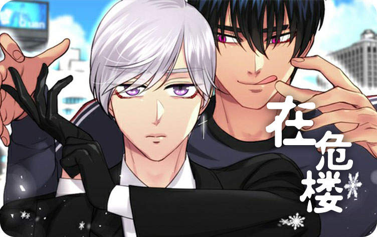 “《勿吻我漫画免费阅读》~（韩国漫画）~(全文在线阅读）