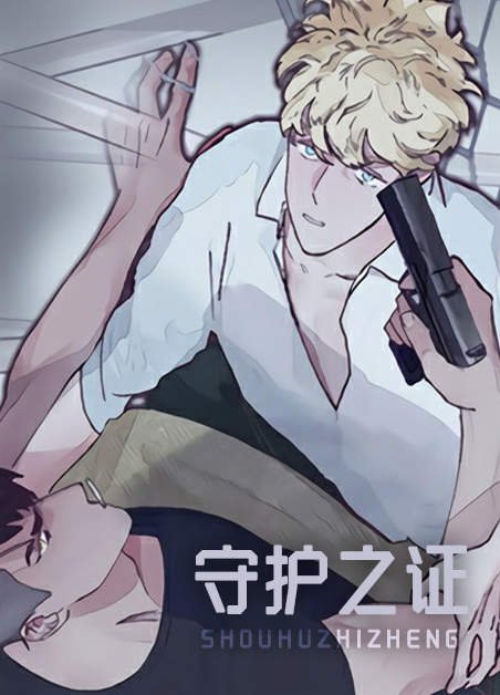 “《继父威胁动漫观看》~（韩国漫画）~(全文在线阅读）