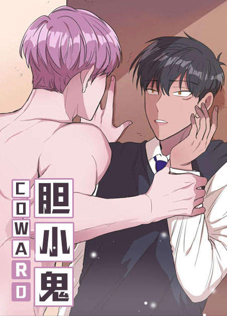 “《继父威胁》漫画~~完整版(全文在线免费阅读）