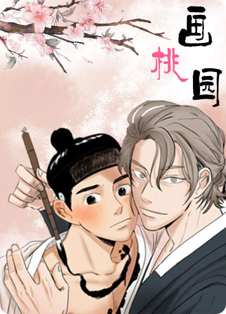“《黑帮大哥也育儿肉车微博》~（韩国漫画）~（全文在线阅读）