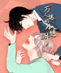 《陆秘书免费》漫画（完整版）（全文免费阅读）