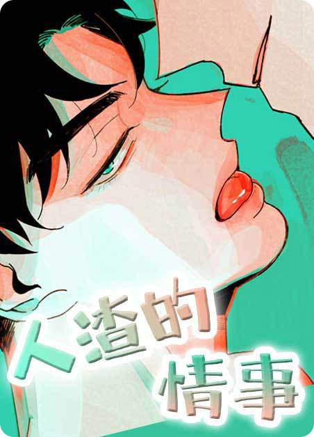 “《交叉命运漫画》完整版+【漫画汉化】+全文免费阅读