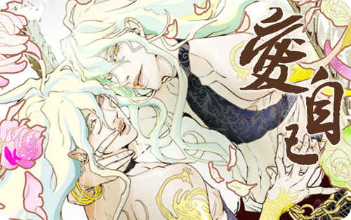 “《一眼无明肉车微博》~（韩国漫画）~（全文在线阅读）