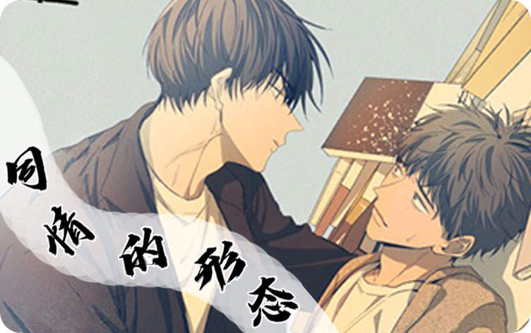 “《如此同情漫画》（韩国漫画）(全文在线阅读）