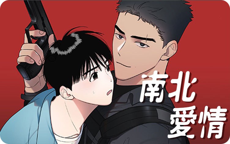 “《同与情开车图》~（韩国漫画）~（全文在线阅读）