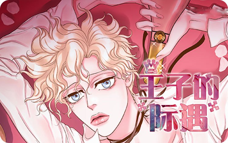 “《闪光灯下》(韩国漫画)（全文免费观看)