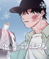 《盲人游戏》~（韩国漫画）~(全集在线阅读）