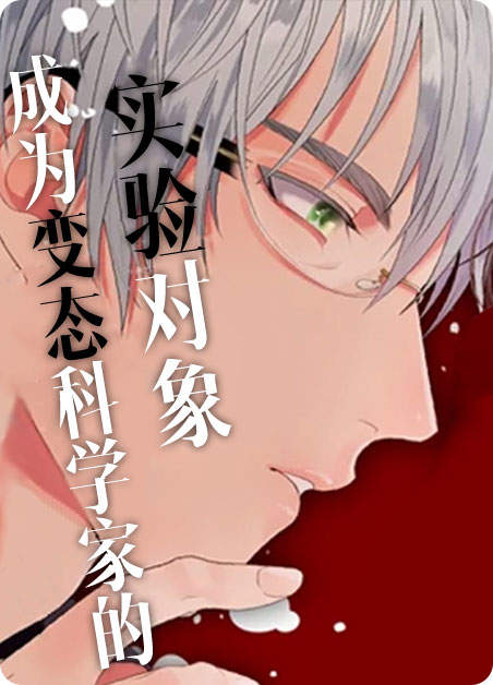 “《花香信息素》（漫画）完整版（全文免费阅读）