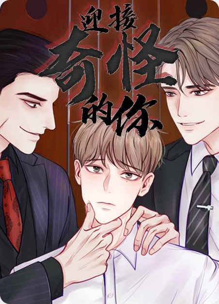 “《攻陷工作狂漫画》（韩漫&无删减）(全集免费阅读）