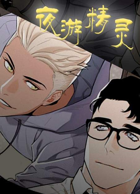 “《冤家室友图》~（韩国漫画）~（全文在线阅读）