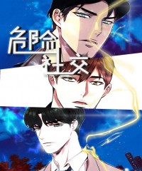 《交叉命运》~（韩国漫画）~（全文在线阅读)
