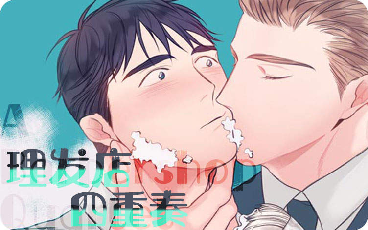 “《年下之名》免费版韩漫画网站入口