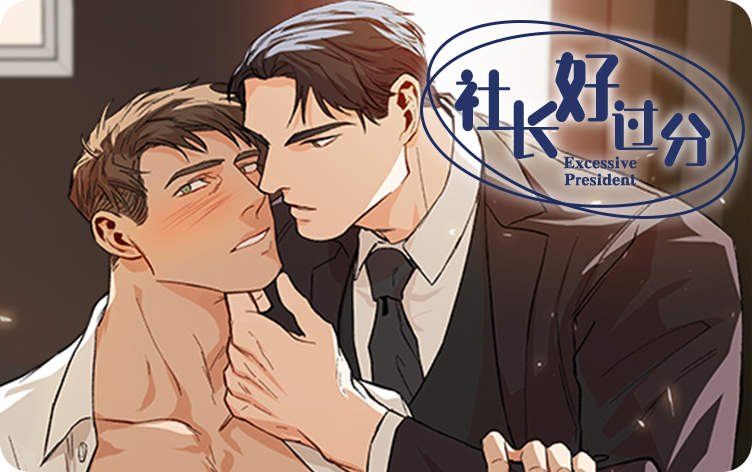 “《顺从》（免费韩国漫画&）（全文在线阅读)