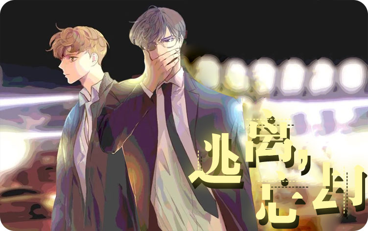 “《那我也喜欢》完整版韩漫(免费全文在线阅读)