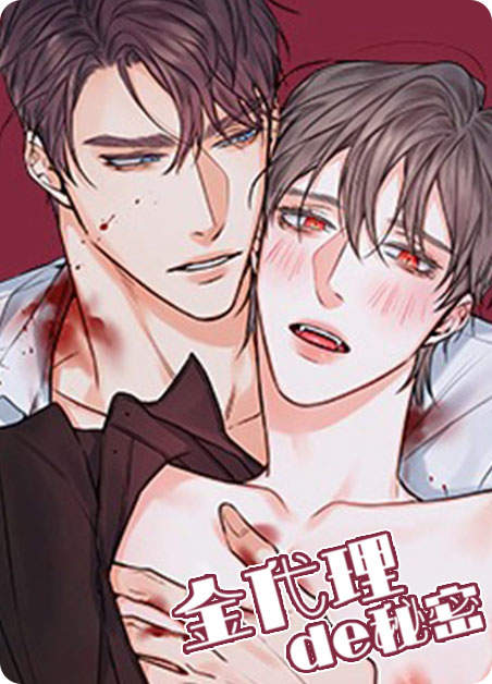 “《社长的男秘书》（漫画）完整版（全文免费阅读）