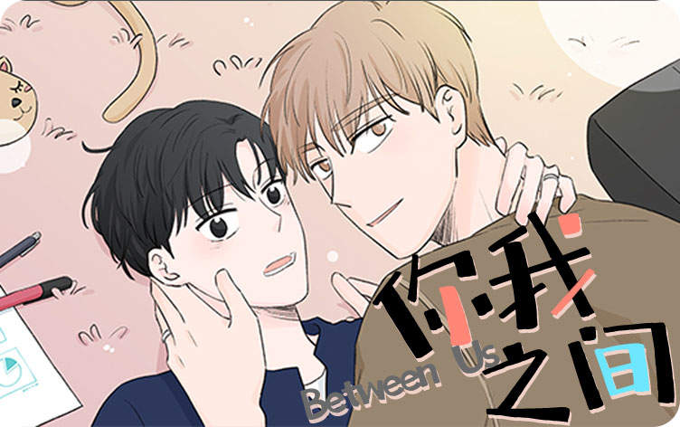 “《周末合约》漫画（完整版）（全集在线阅读）