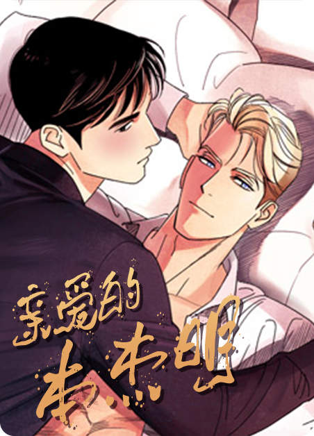 《与他一同堕落漫画》（韩国漫画）（全文在线阅读）