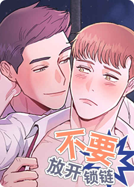 《我欲变人》漫画完整版(全集在线免费观看)