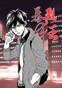 “《暴雨骤至》漫画（完整版）（全集在线阅读）