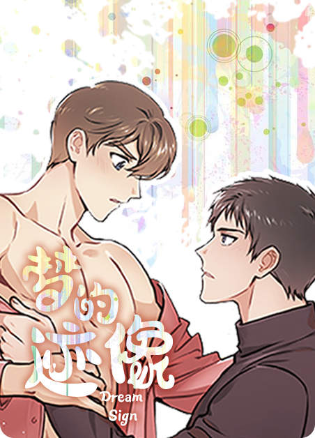 “《逃跑吧先生》 漫画 (完整版）（全集在线阅读）