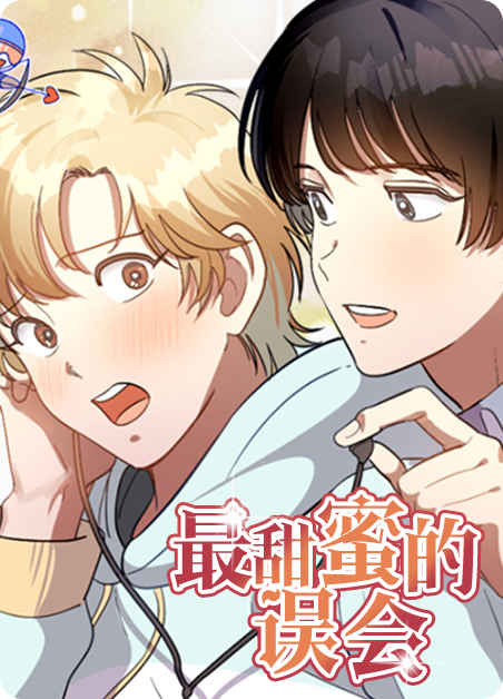 “《单相思》漫画—汉化版：（全文免费阅读）
