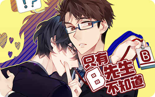 “《欧米伽合约漫画》（免费版完整版）（全文在线阅读）