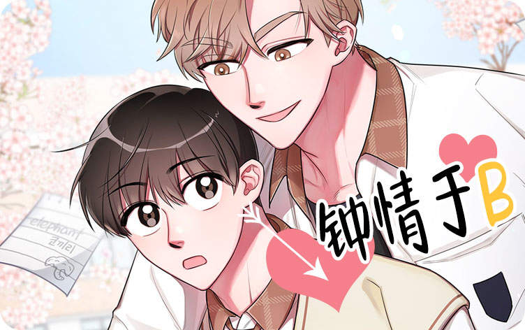 “《未婚夫是花美男》-完整版漫画（全文免费阅读)