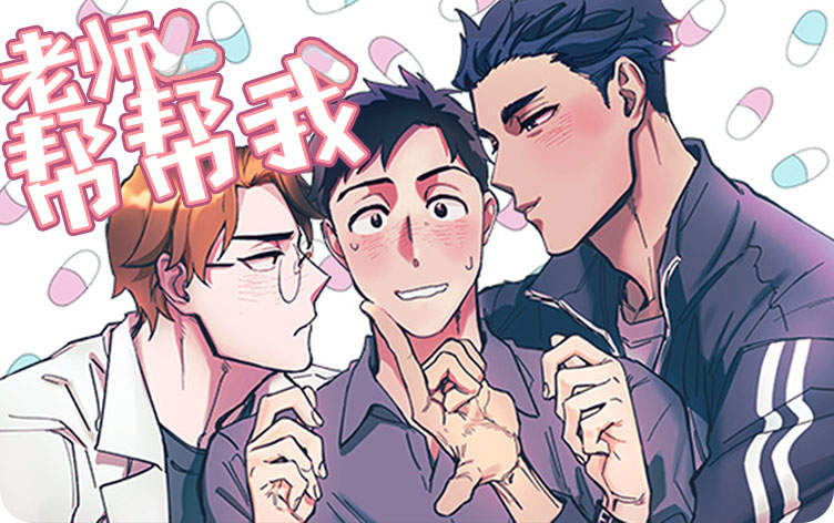 “《接纳者免费上车》~（韩国漫画）~（全文在线观看)