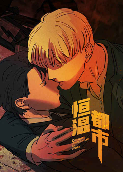“《欧米伽合约》全文*完整版韩漫在线免费阅读韩漫